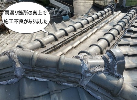 雨漏り原因　棟の施工不良　ラバーロック　漆喰詰めすぎ